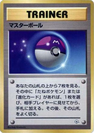 Master Ball  (Japanese) - City Gym Decks