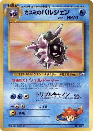 Misty's Cloyster  (Japanese) - City Gym Decks