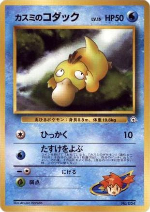 Misty's Psyduck  (Japanese) - City Gym Decks