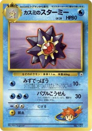 Misty's Starmie  (Japanese) - City Gym Decks