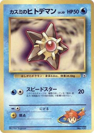 Misty's Staryu (LV.20)  (Japanese) - City Gym Decks