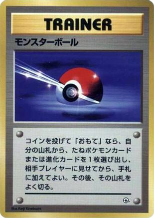 Poke Ball  (Japanese) - City Gym Decks