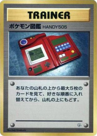 Pokedex  (Japanese) - City Gym Decks