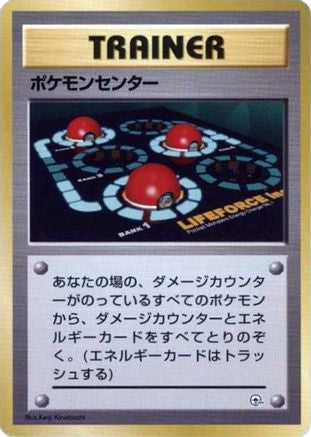 Pokemon Center  (Japanese) - City Gym Decks