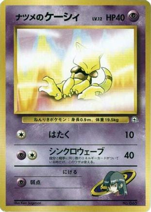 Sabrina's Abra (LV.12)  (Japanese) - City Gym Decks