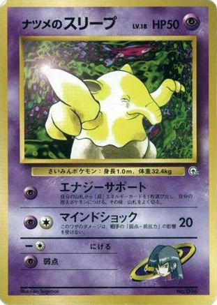 Sabrina's Drowzee  (Japanese) - City Gym Decks