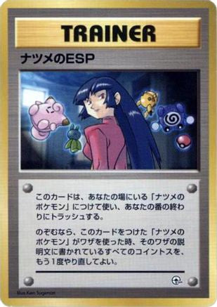 Sabrina's ESP  (Japanese) - City Gym Decks