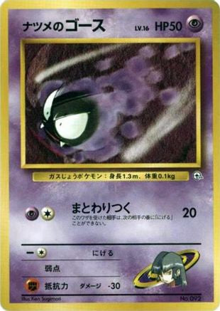 Sabrina's Gastly (LV.16)  (Japanese) - City Gym Decks