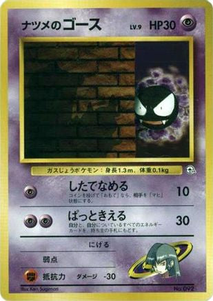 Sabrina's Gastly (LV.9)  (Japanese) - City Gym Decks