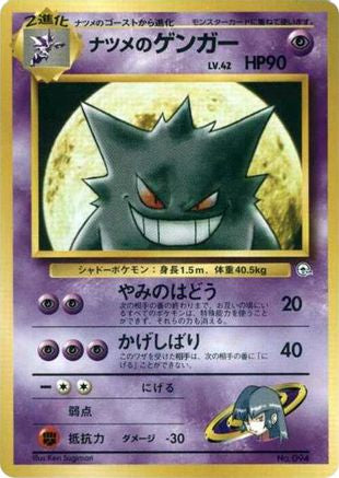 Sabrina's Gengar  (Japanese) - City Gym Decks