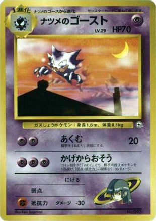 Sabrina's Haunter  (Japanese) - City Gym Decks