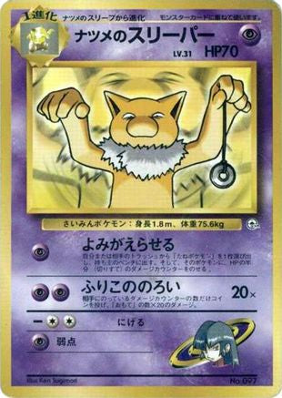 Sabrina's Hypno  (Japanese) - City Gym Decks