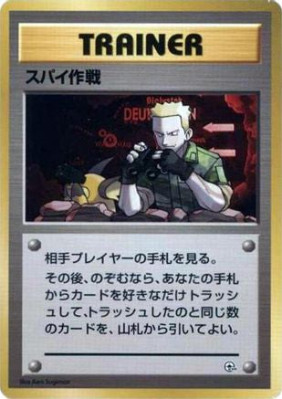 Secret Mission  (Japanese) - City Gym Decks