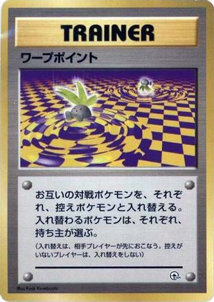 Warp Point  (Japanese) - City Gym Decks