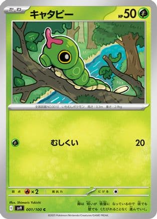 Caterpie (Japanese) |  (001/100) [SV9 Battle Partners]