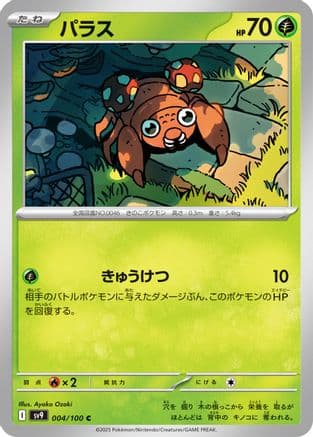 Paras (Japanese) |  (004/100) [SV9 Battle Partners]