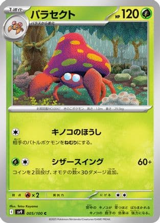 Parasect (005/100) (Japanese) - SV9 Battle Partners