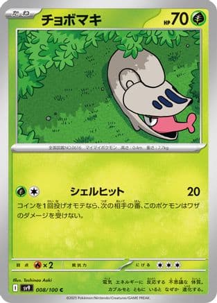 Shelmet (008/100) (Japanese) - SV9 Battle Partners