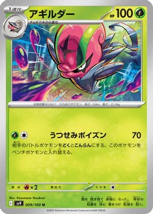 Accelgor (009/100) (Japanese) - SV9 Battle Partners