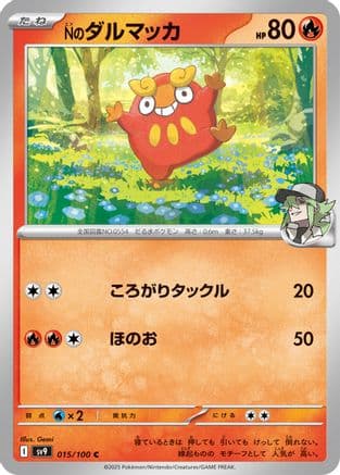 N's Darumaka (015/100) (Japanese) - SV9 Battle Partners