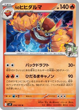 N's Darmanitan (016/100) (Japanese) - SV9 Battle Partners