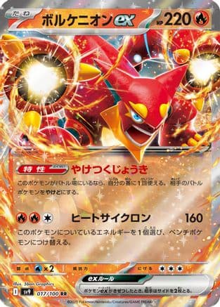 Volcanion ex (017/100) (Japanese) - SV9 Battle Partners Holofoil