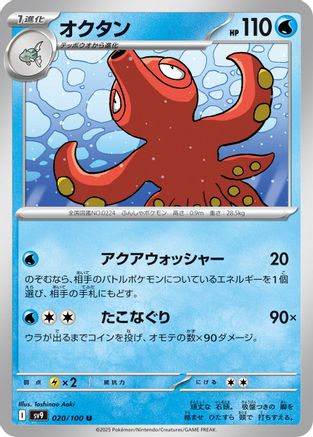 Octillery (020/100) (Japanese) - SV9 Battle Partners