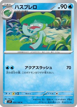 Lombre (022/100) (Japanese) - SV9 Battle Partners
