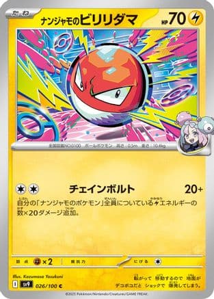 Iono's Voltorb (026/100) (Japanese) - SV9 Battle Partners