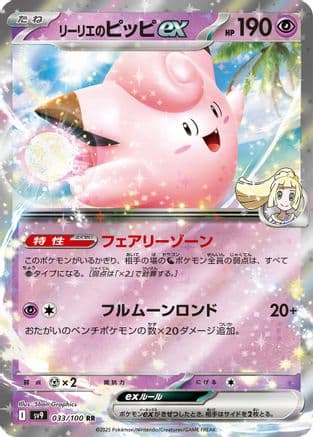 Lillie's Clefairy ex (033/100) (Japanese) - SV9 Battle Partners Holofoil