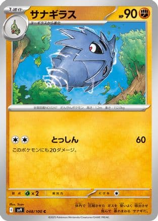 Pupitar (048/100) (Japanese) - SV9 Battle Partners