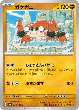 Klawf (055/100) (Japanese) - SV9 Battle Partners