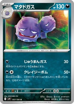 Weezing (057/100) (Japanese) - SV9 Battle Partners