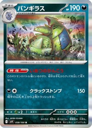 Tyranitar (058/100) (Japanese) - SV9 Battle Partners Holofoil