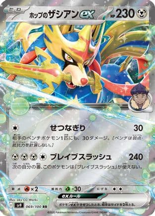 Hop's Zacian ex (069/100) (Japanese) - SV9 Battle Partners Holofoil