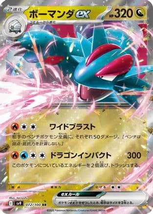 Salamence ex (072/100) (Japanese) - SV9 Battle Partners Holofoil