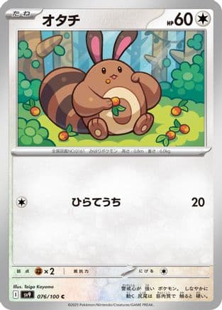 Sentret (Japanese) |  (076/100) [SV9 Battle Partners]