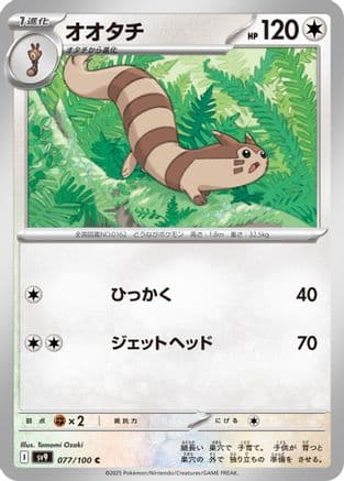 Furret (077/100) (Japanese) - SV9 Battle Partners