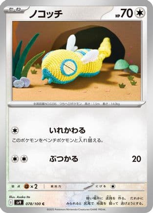 Dunsparce (078/100) (Japanese) - SV9 Battle Partners