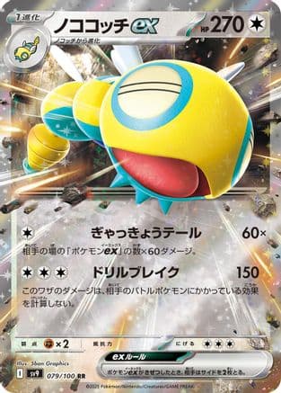 Dudunsparce ex (079/100) (Japanese) - SV9 Battle Partners Holofoil