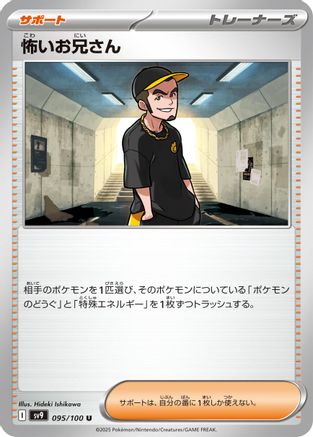 Ruffian (095/100) (Japanese) - SV9 Battle Partners