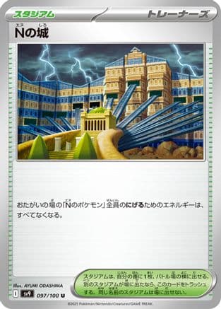 N's Castle (Japanese) |  (097/100) [SV9 Battle Partners]
