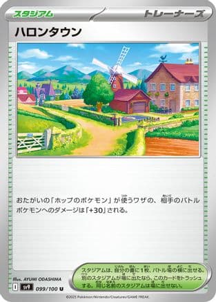 Postwick (Japanese) |  (099/100) [SV9 Battle Partners]