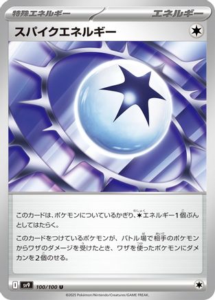 Spike Energy (100/100) (Japanese) - SV9 Battle Partners