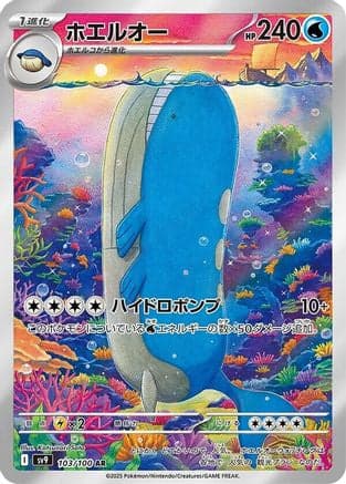 Wailord - 103/100 (103/100) (Japanese) - SV9 Battle Partners Holofoil