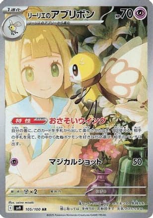Lillie's Ribombee - 105/100 (105/100) (Japanese) - SV9 Battle Partners Holofoil