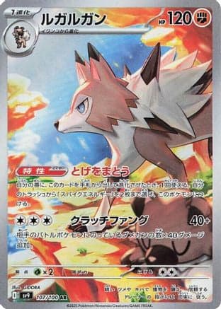 Lycanroc - 107/100 (107/100) (Japanese) - SV9 Battle Partners Holofoil