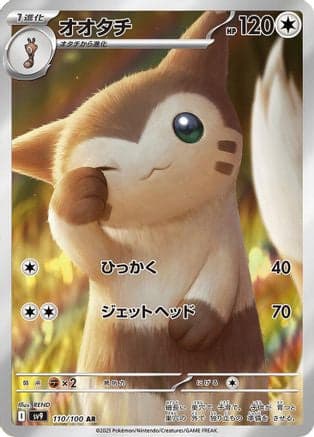 Furret - 110/100 (110/100) (Japanese) - SV9 Battle Partners Holofoil