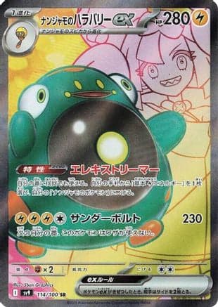 Iono's Bellibolt ex - 114/100 (114/100) (Japanese) - SV9 Battle Partners Holofoil