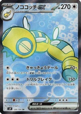 Dudunsparce ex - 120/100 (120/100) (Japanese) - SV9 Battle Partners Holofoil
